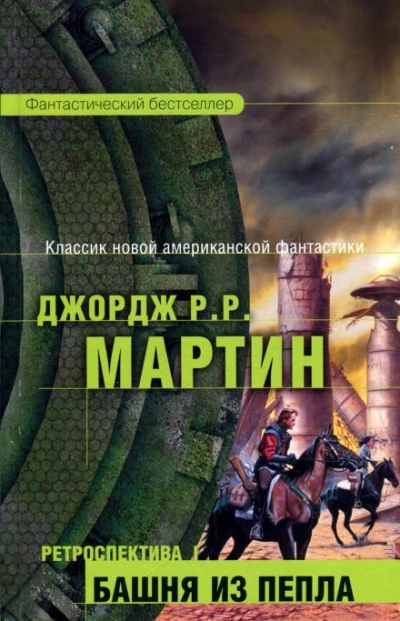 Одинокие песни Ларена Дорра - Джордж Мартин