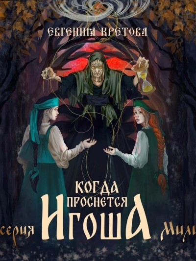 Купава - Евгения Кретова