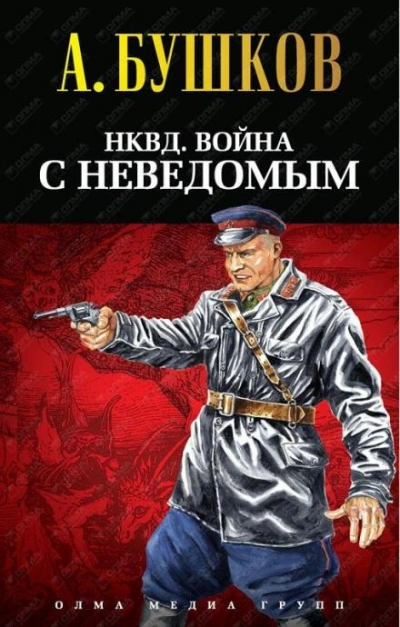 Майор со скучным лицом - Александр Бушков