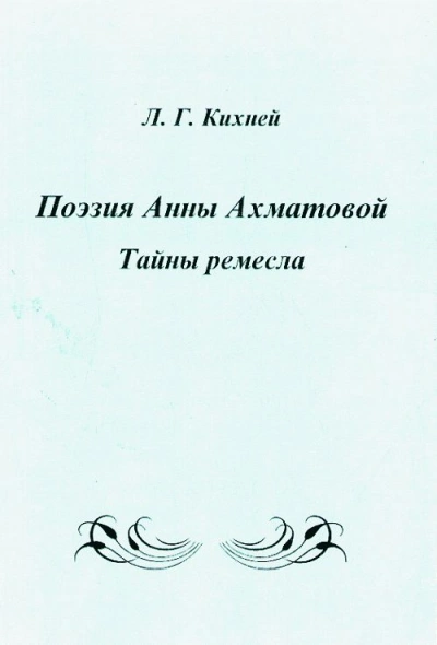 Тайны ремесла. Стихи Русских Советских Поэтов