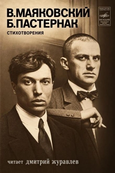 Стихотворения - Маяковский Владимир
